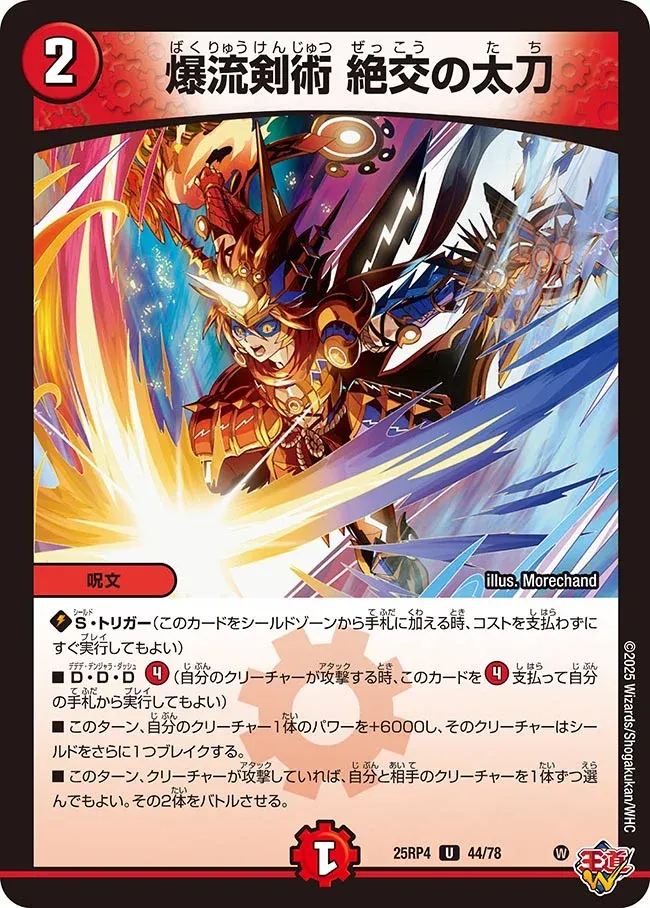 Explosive Swordplay, Breakup Sword