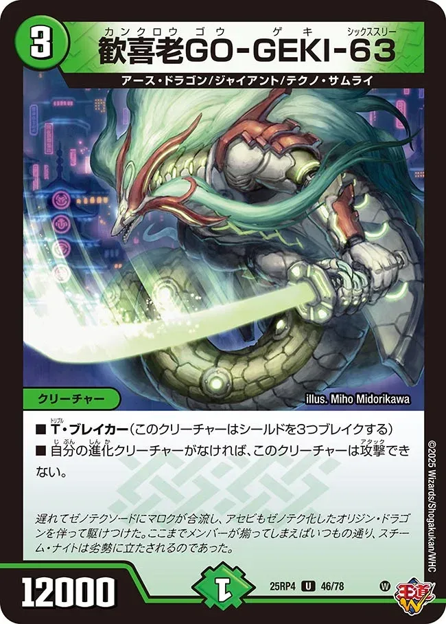 Kankuro Gou-Geki-Sixthree