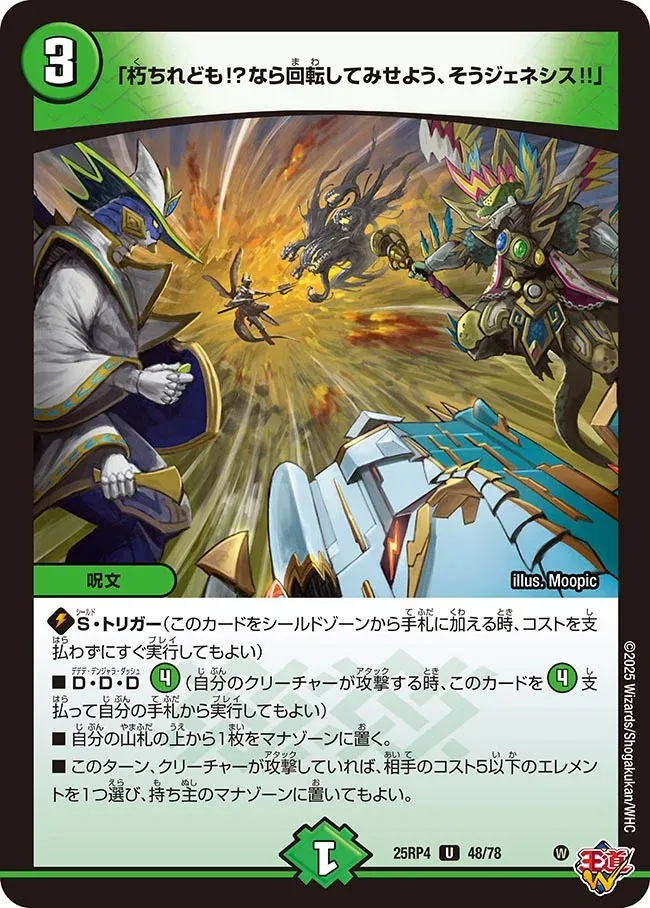 "Even if I decay!? Then I'll spin and prove it, Genesis!!"