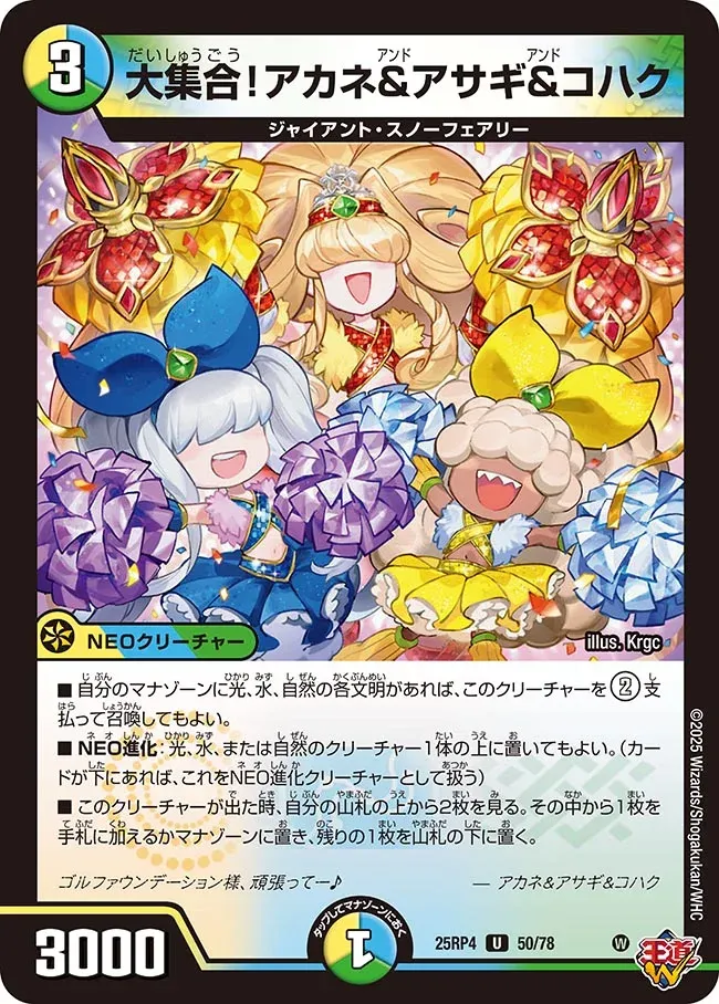 Large Gathering! Akane and Asagi and Kohaku