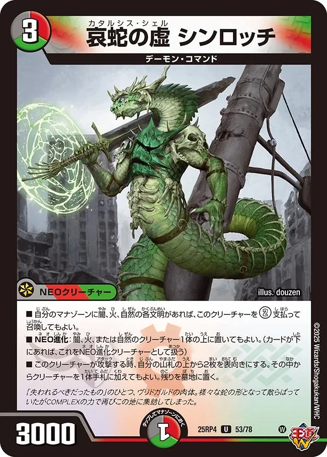Shinrochi, Catharsis Shell