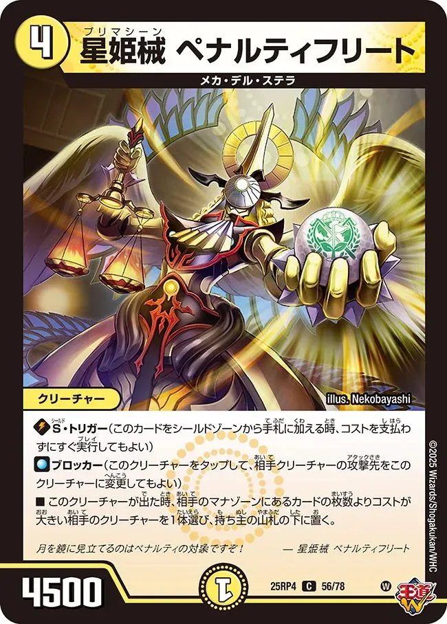 Penaltyfreet, Primachine