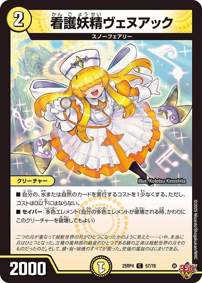 Venuac, Nursing Faerie