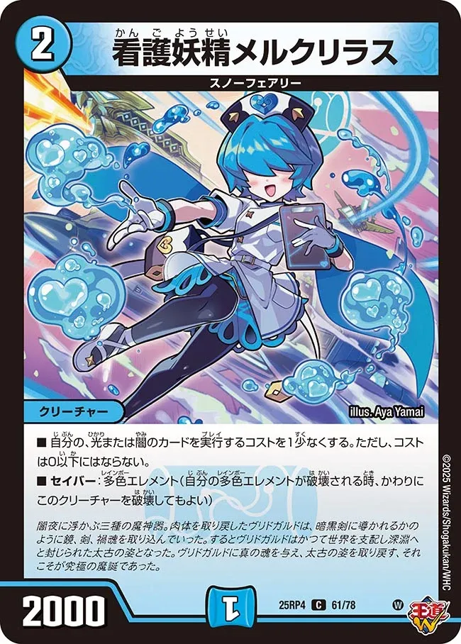 Mercuriras, Nursing Faerie