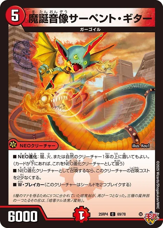 Serpent Guitar, Demon's Birth Sound Statue