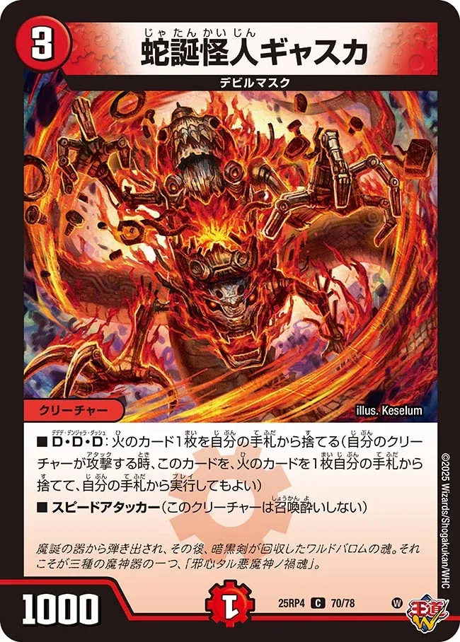 Gyasuka, Serpent's Birth Madman