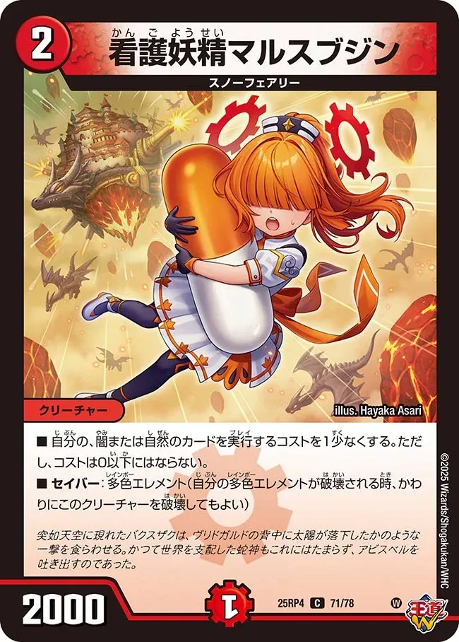 Marsbujin, Nursing Faerie