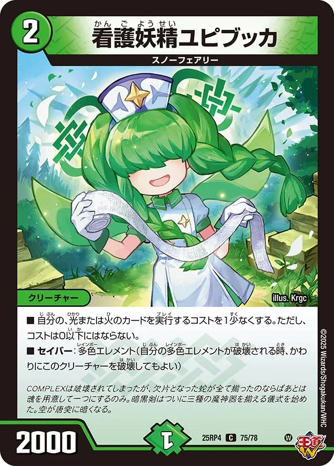 Jupibucca, Nursing Faerie
