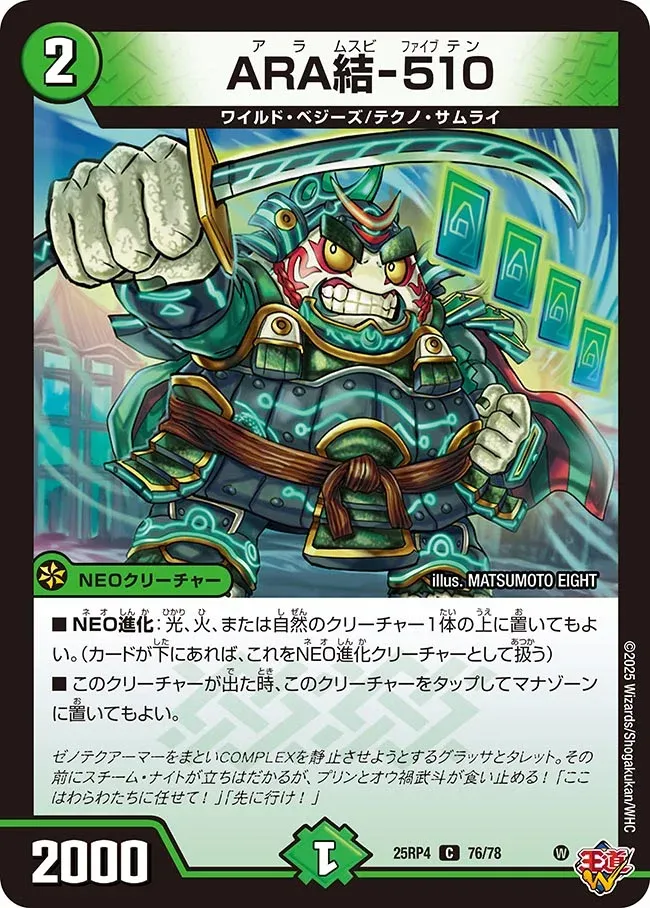 Aramusubi-Fiveten ARA