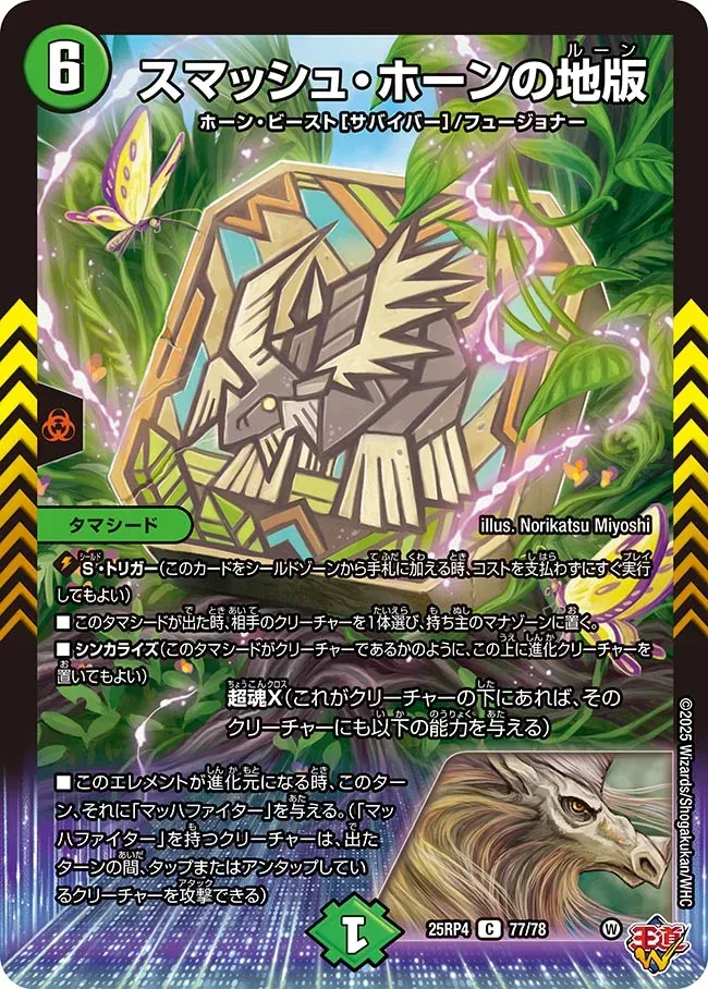 Smash Horn's Rune