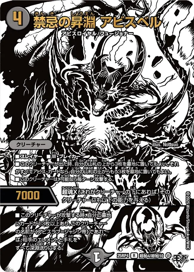 Abyssbell, Rising Abyss Taboo