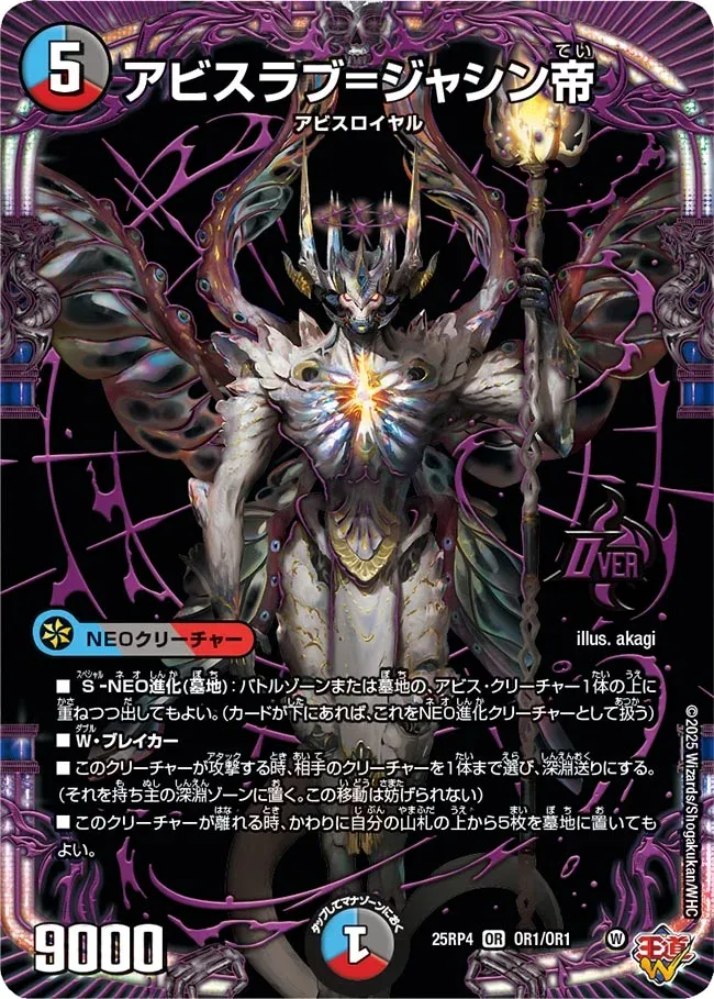 Abysslove = Jashin Emperor