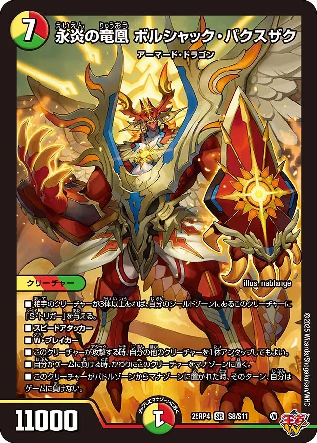 Bolshack Bakusuzaku, Eternalflame Dragon Phoenix