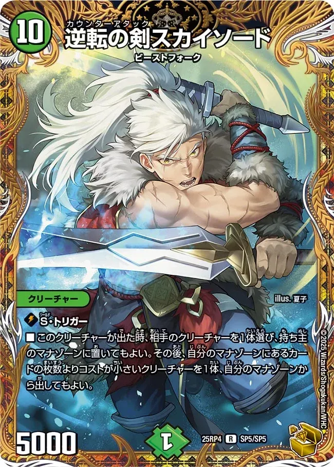 Counterattack Skysword
