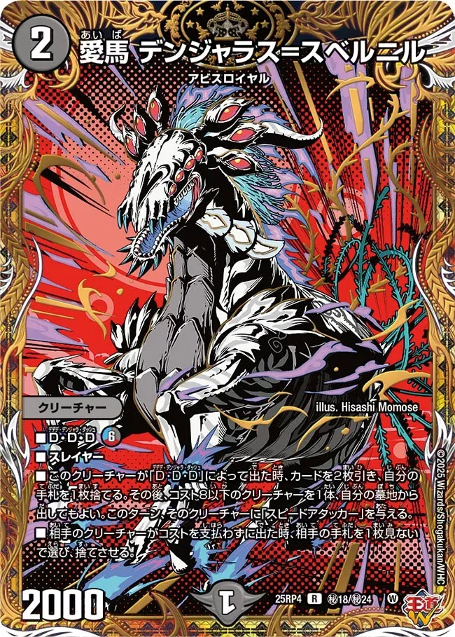 Dangerous = Svernir, Beloved Horse