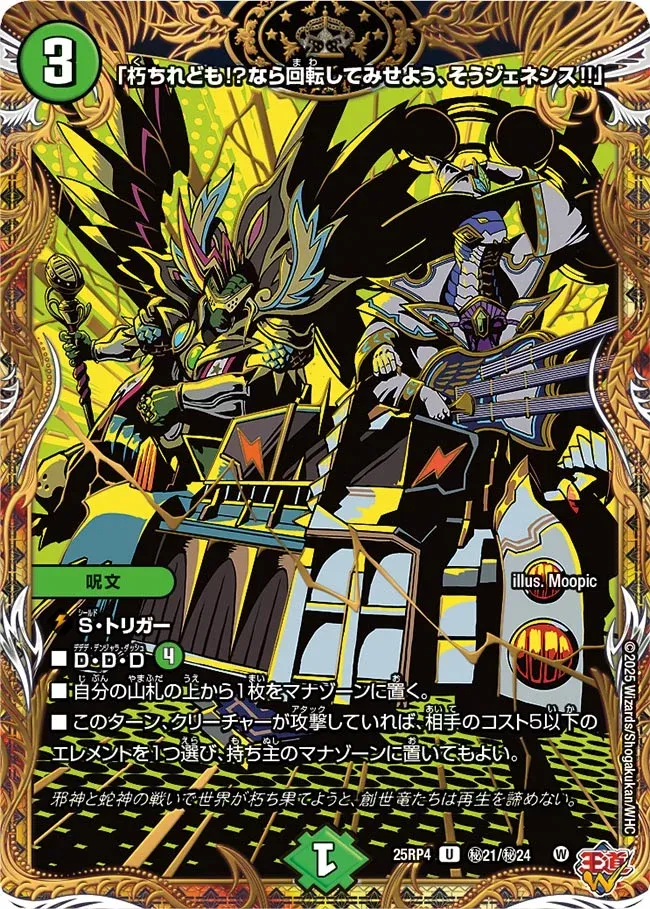 "Even if I decay!? Then I'll spin and prove it, Genesis!!"