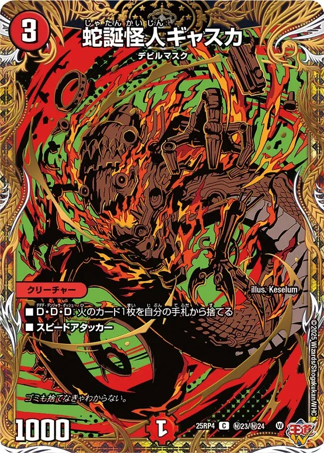 Gyasuka, Serpent's Birth Madman