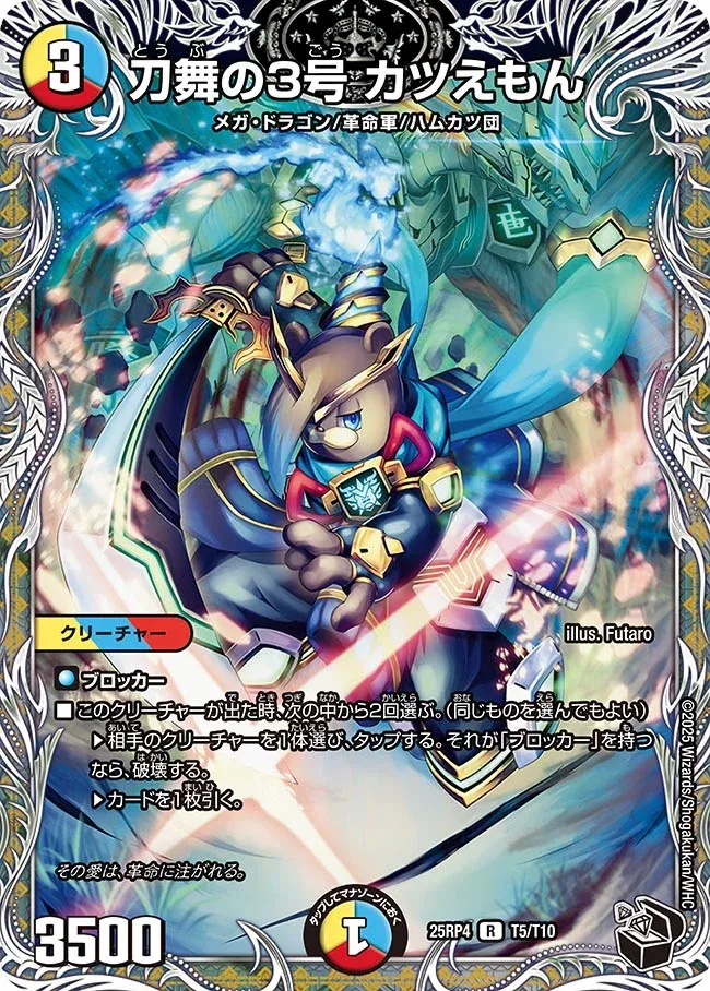 Katsuemon, Blade Dance 3