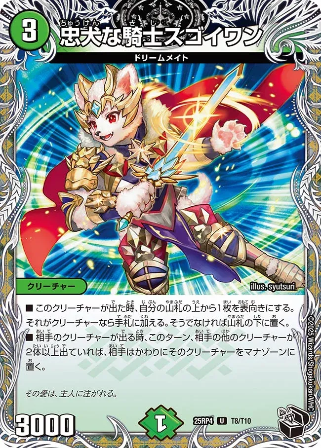 Sugoiwan, Loyal Dog Knight