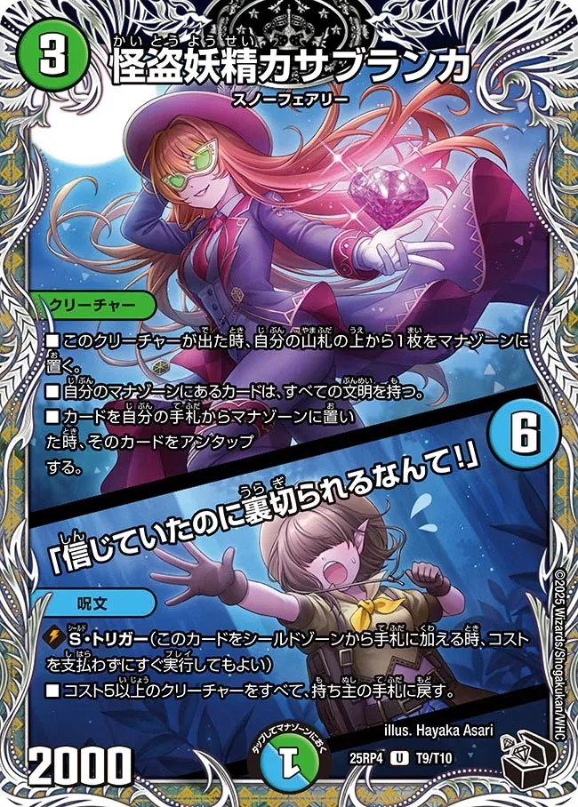 Casablanca, Phantom Thief Faerie