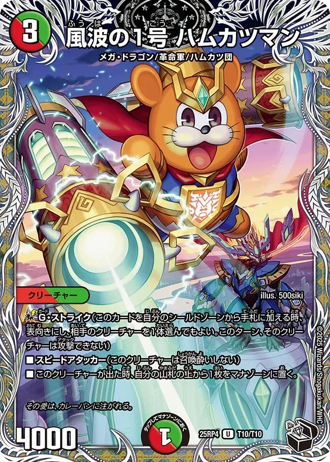 Hamukatsuman, No.1 Wind Wave