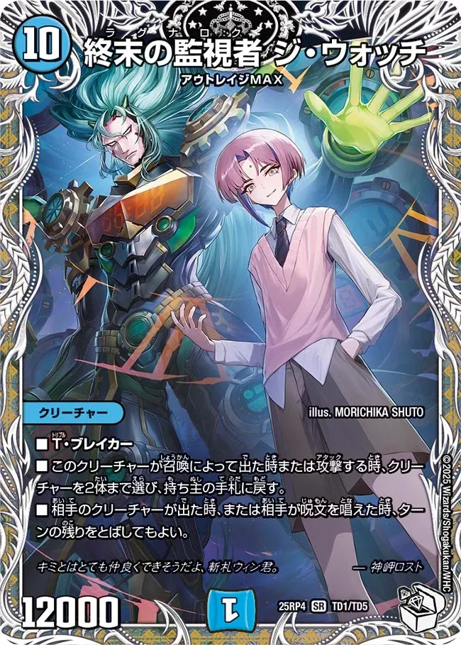 Ragnarok, the Watch