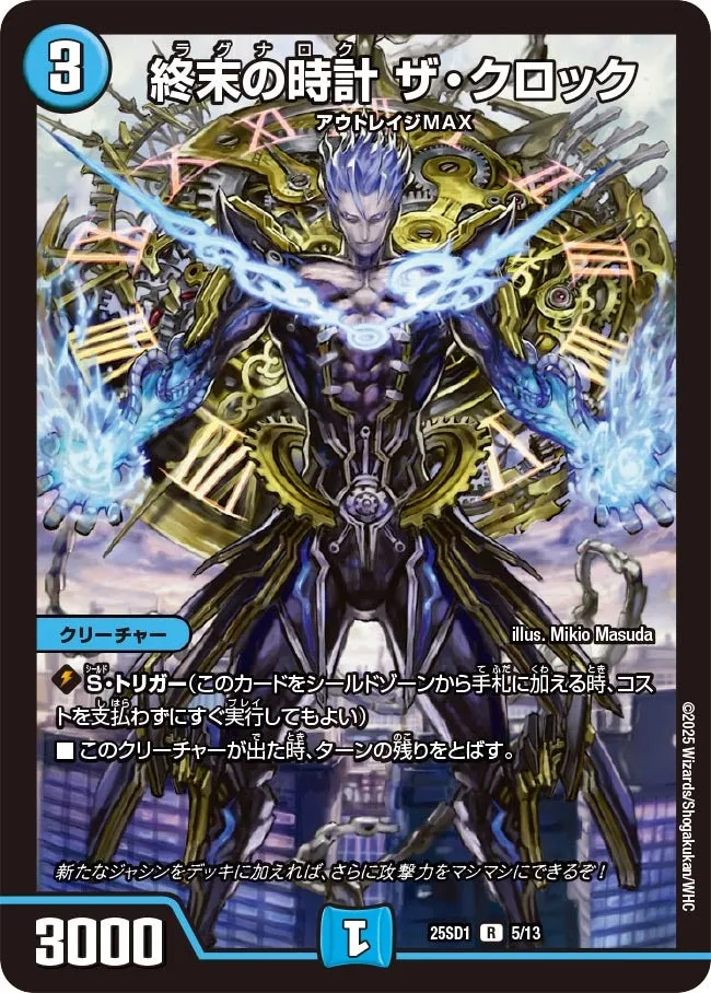 Ragnarok, the Clock