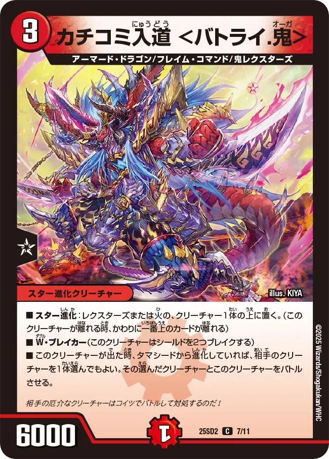 Kachikomi Nyudo <Batorai Ogre>