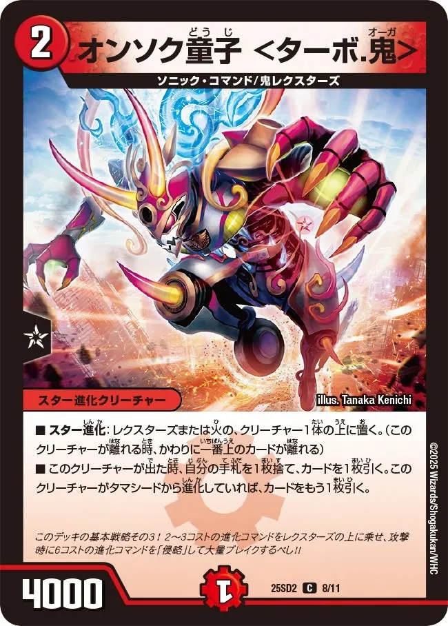 Onsoku Doji <Turbo Ogre>