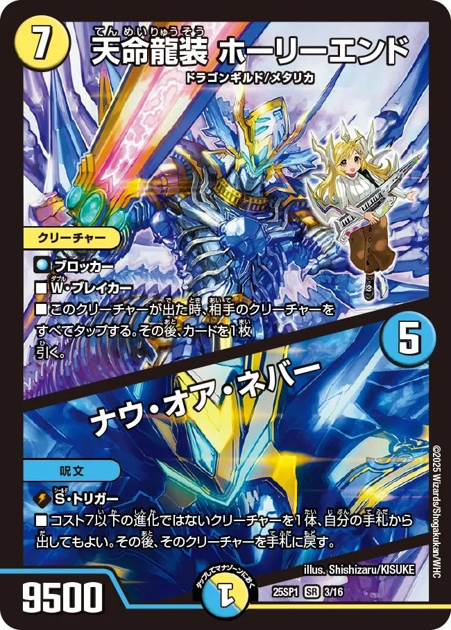 Holyend, Destiny Dragon Armored