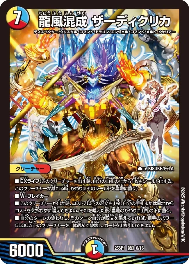 Zardiclica, Hybrid Winds Dragon