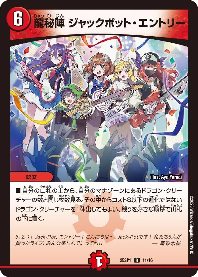 Jackpot Entry, Dragon Secret Formation