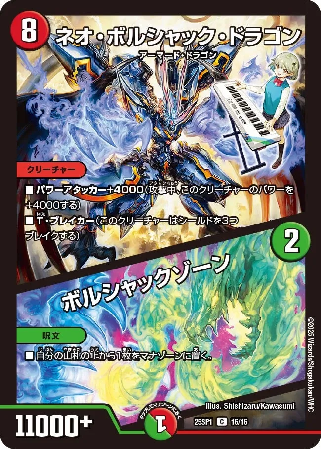 Neo Bolshack Dragon