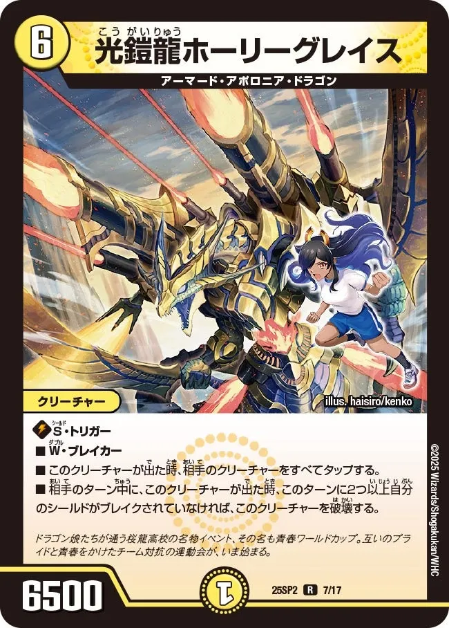 Holy Grace, Light Armored Dragon