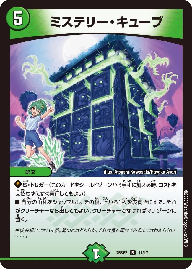 Mystery Cube
