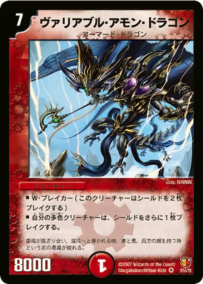 Variable Amon Dragon