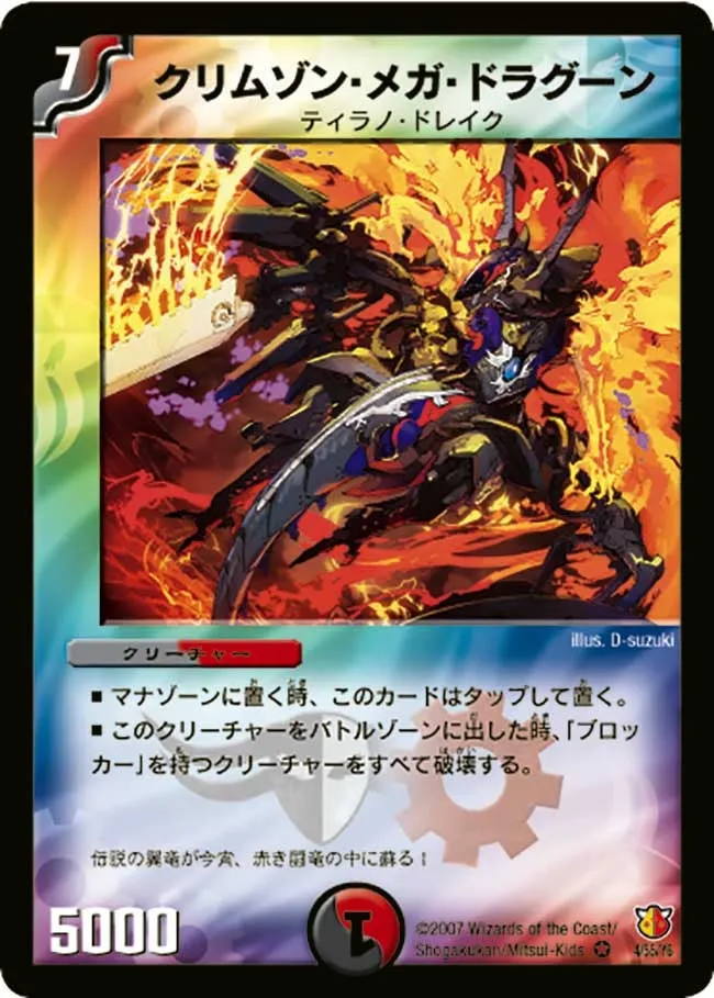 Crimson Mega Dragoon
