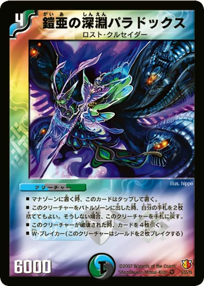 Paradox, Gaia's Abyss