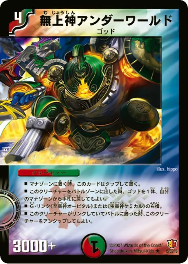 Underworld, the Greatest God