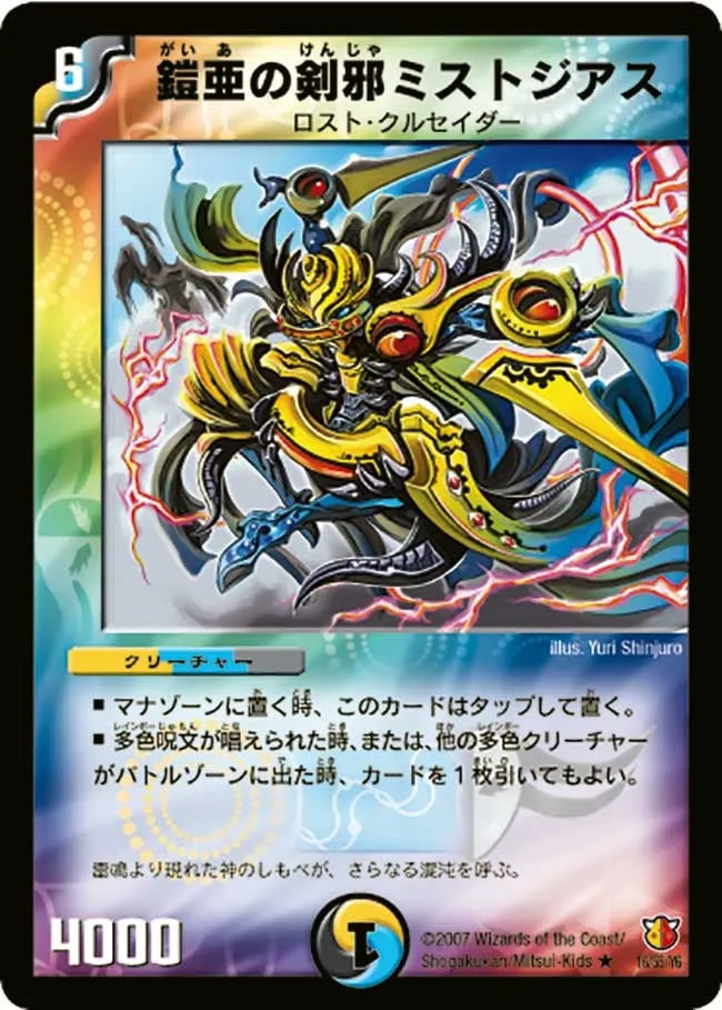 Mist Gias, Gaia's Swordcerer