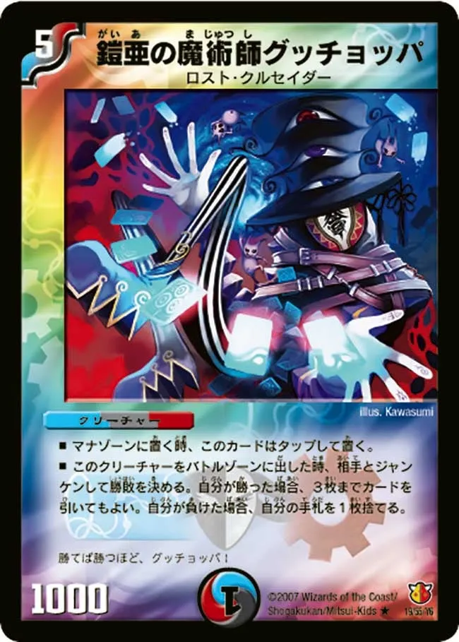 Rocaperissors, Gaia's Magician
