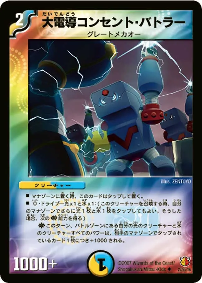 Concentric Battler, the Great Conductor