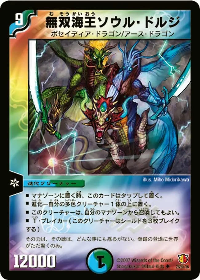 Soul Dorji, Supreme Lord of the Sea
