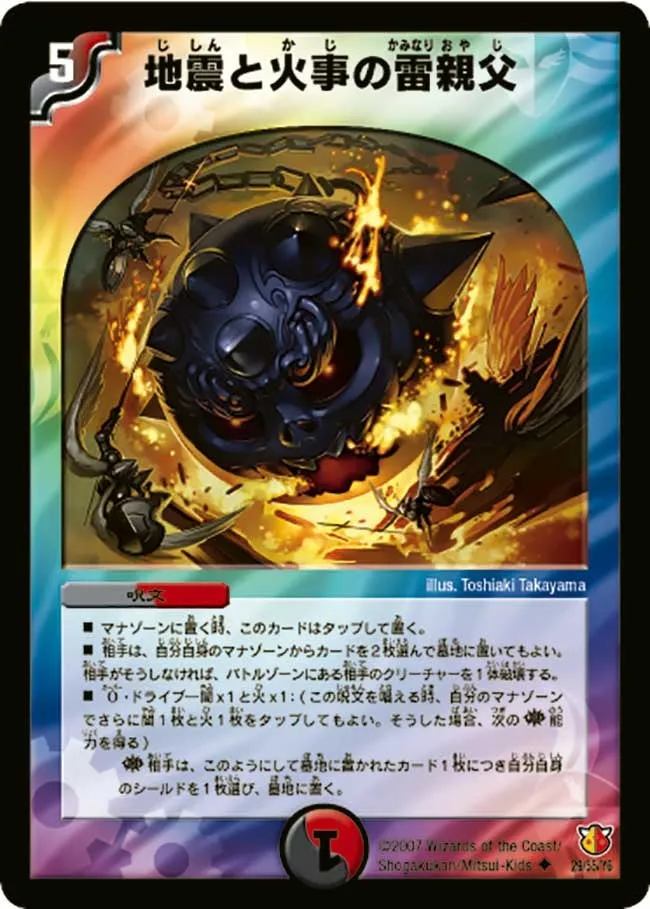 The Provoking Elder's Flaming Earthquakes