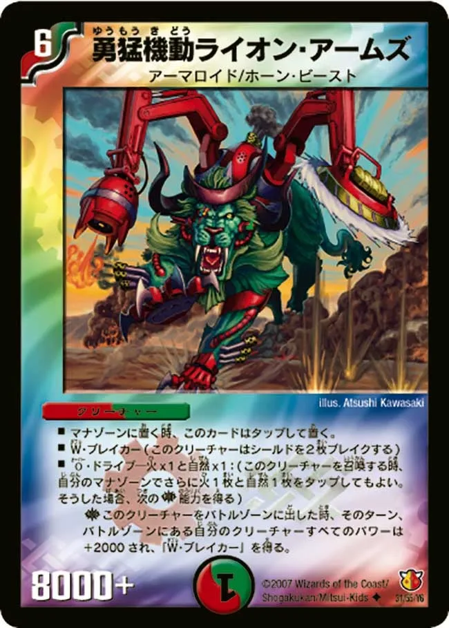 Lion Arms, Mobile Cyber-Beast
