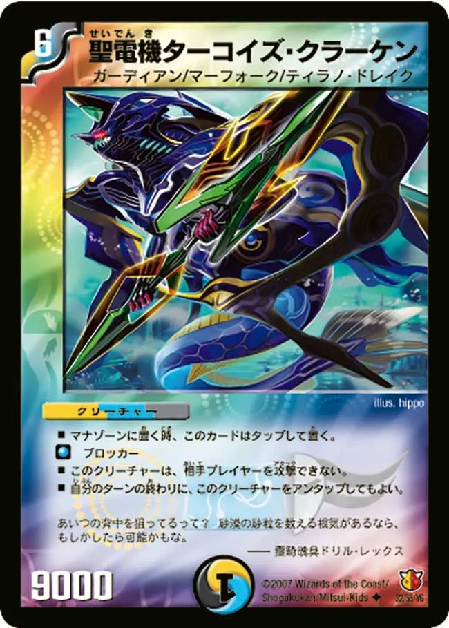 Turquoise Kraken, Holy Machine