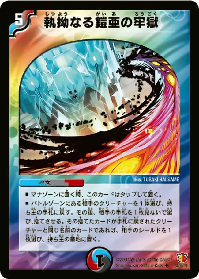 Persistent Prison of Gaia