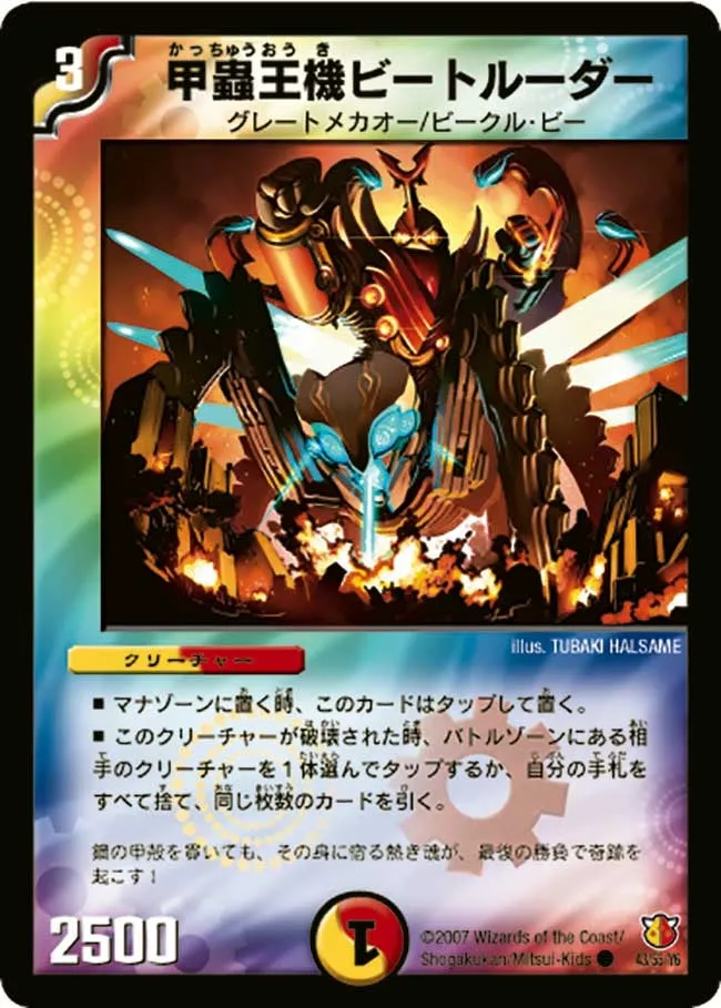 Beetleda, Armored Insect Mecha King