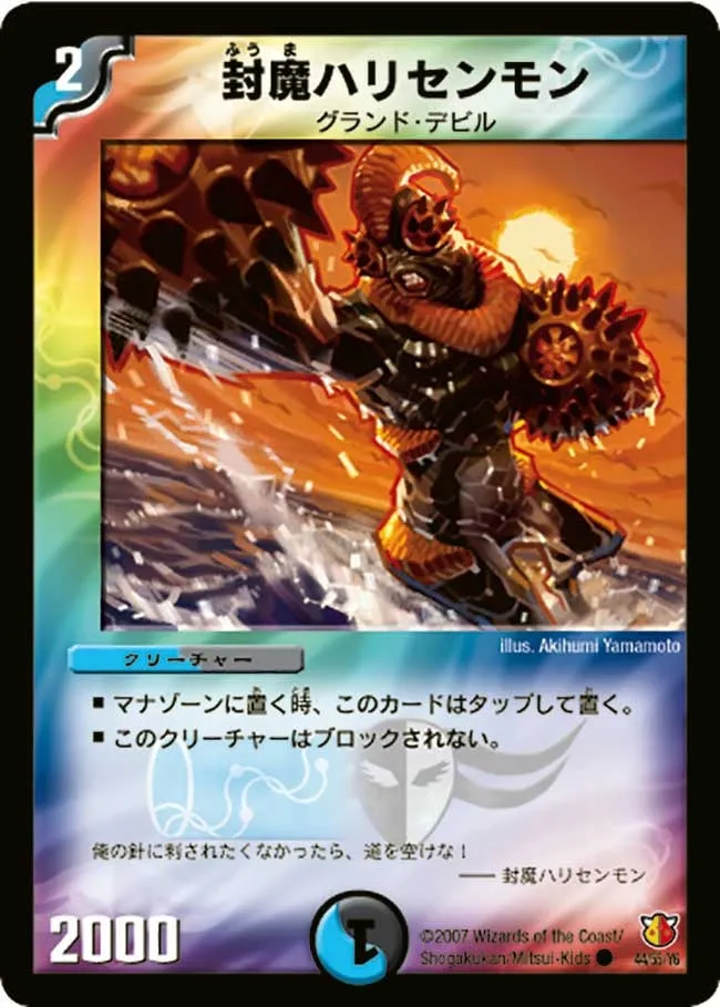Fuuma Harisenmon