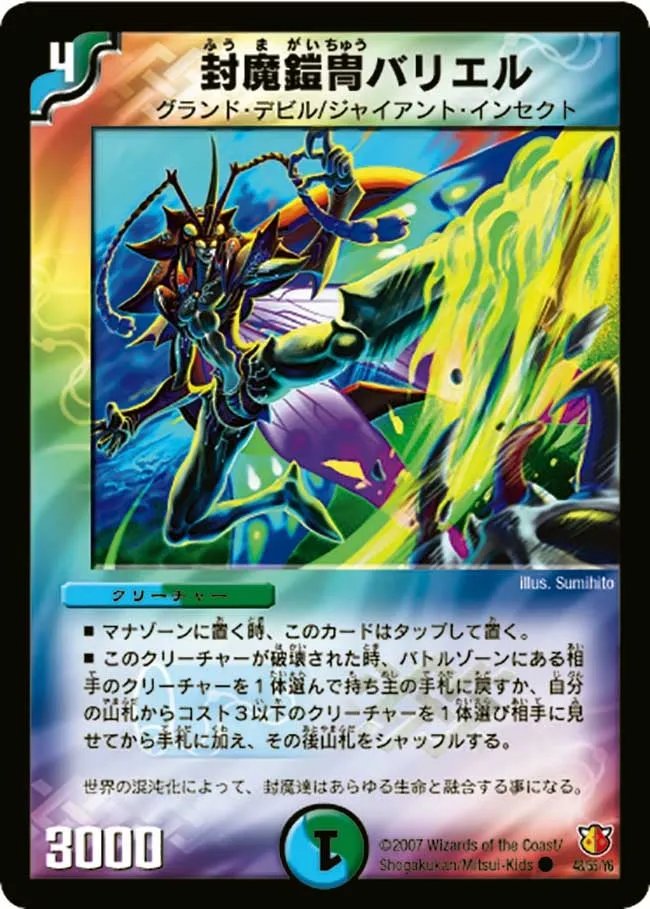 Fuuma Bariel, Armored Insect